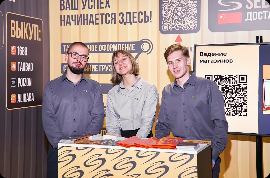 Команда SellerChina